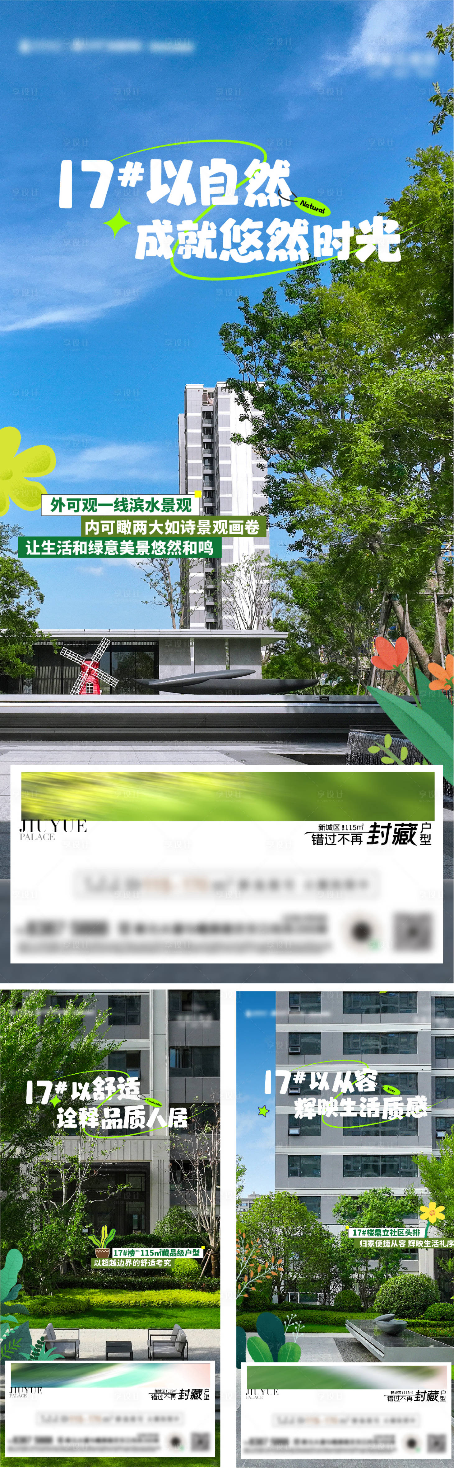 源文件下載【享設計】搜索編號：40010025964985253【樓棟價值系列海報】