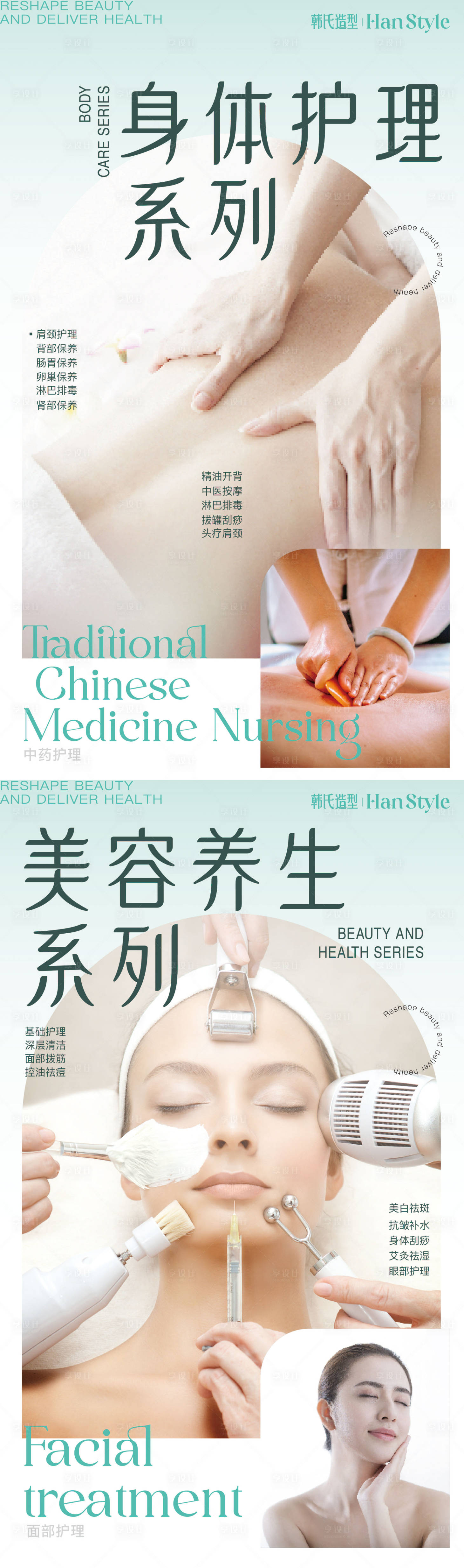 源文件下载【美业宣传系列海报】编号：13090025889406765