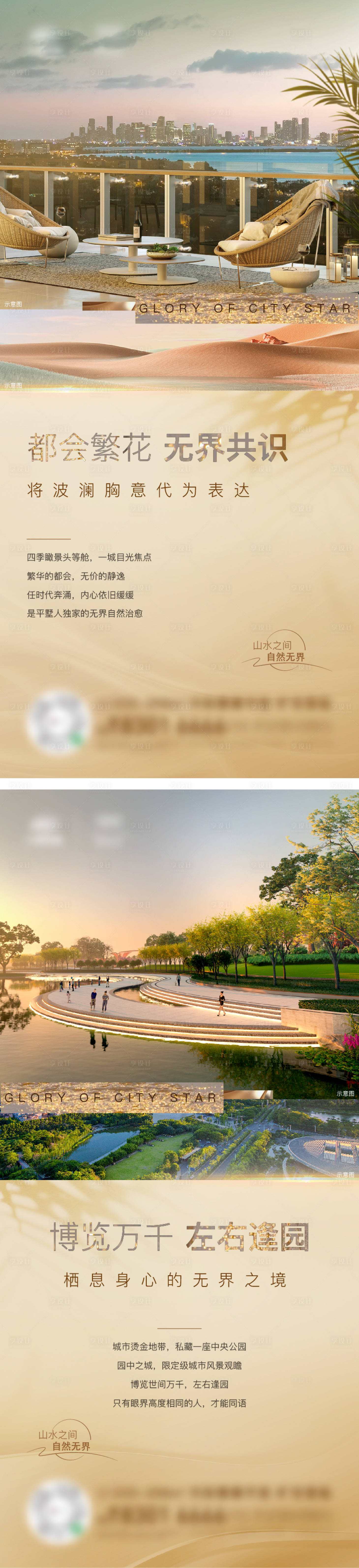 源文件下載【享設計】搜索編號：26010025652953399【地產配套價值點海報】