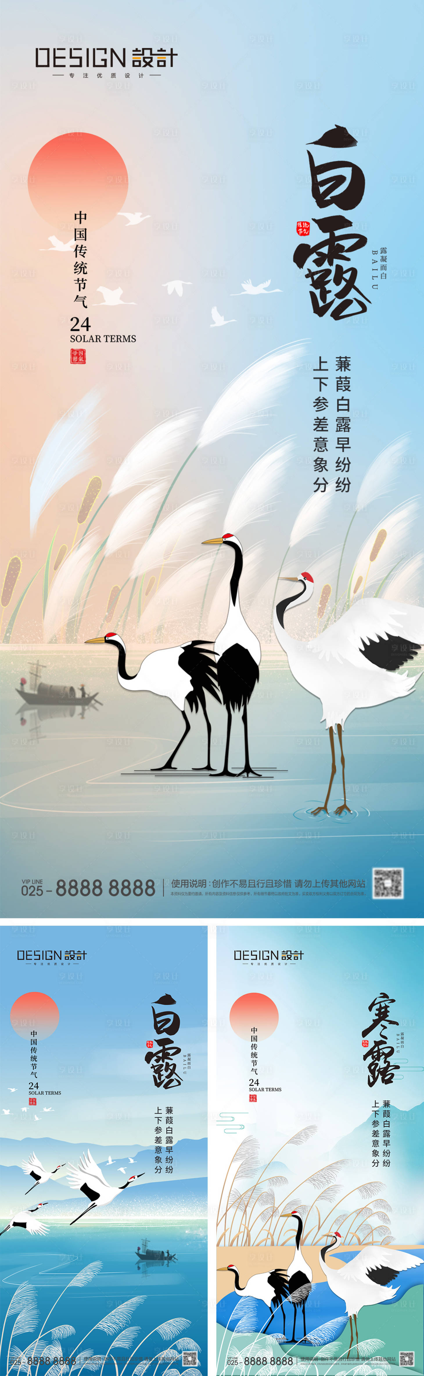 源文件下載【享設計】搜索編號：55810025911785445【白露插畫節氣海報】