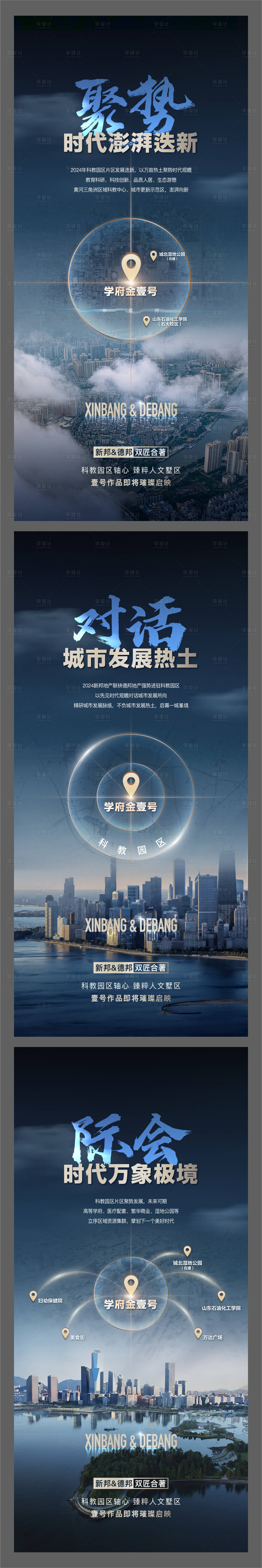 源文件下载【享设计】搜索编号：95320025470039946【地产区域区位价值点单图】