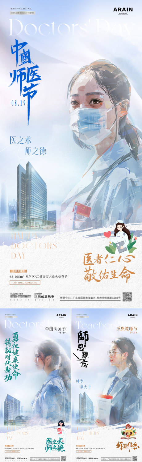 源文件下載【地產醫師節教師節插畫剪影海報】編號：15290025705646468