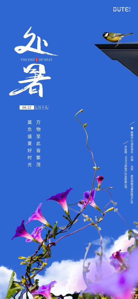 源文件下载【享设计】搜索编号：19760025558839241【处暑节气海报】
