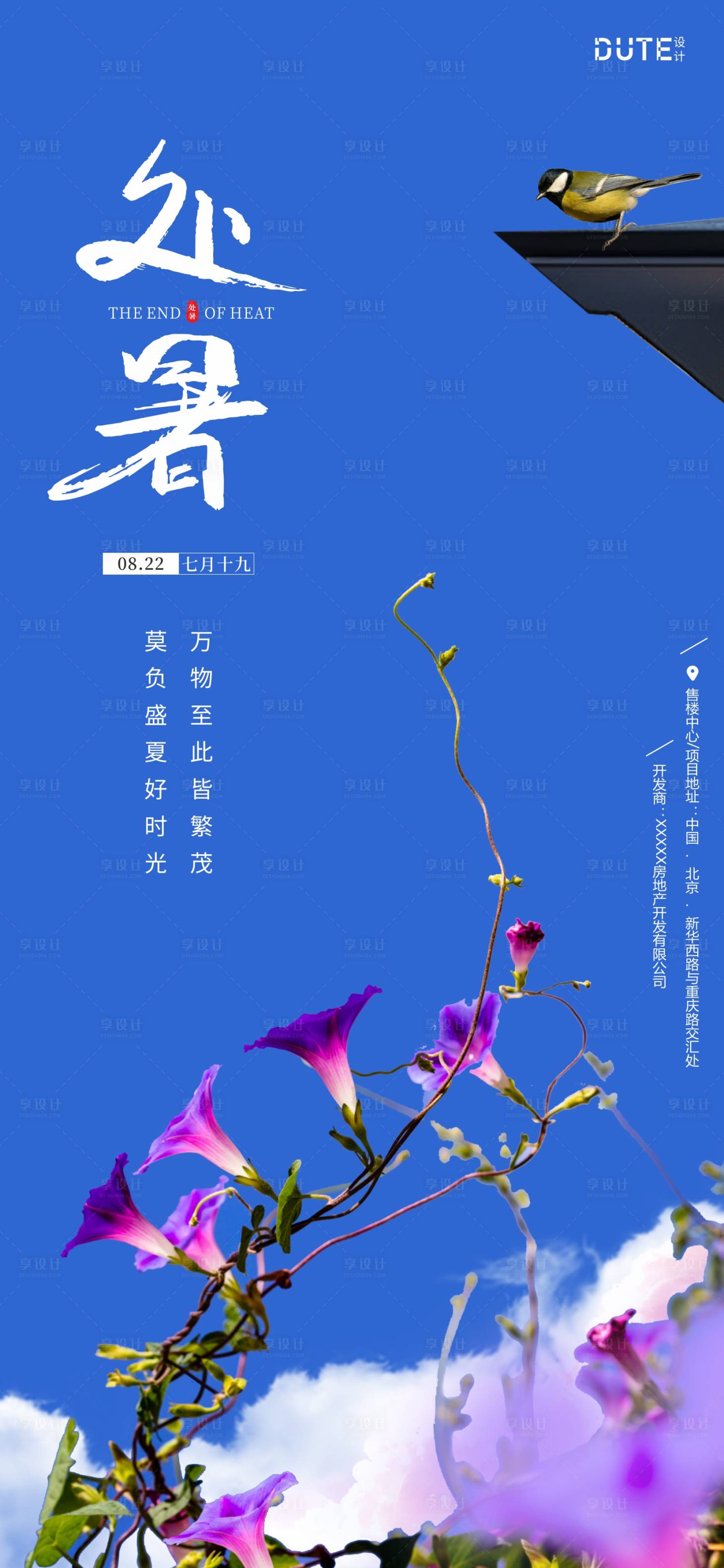 源文件下載【享設計】搜索編號：19760025558839241【處暑節(jié)氣海報】