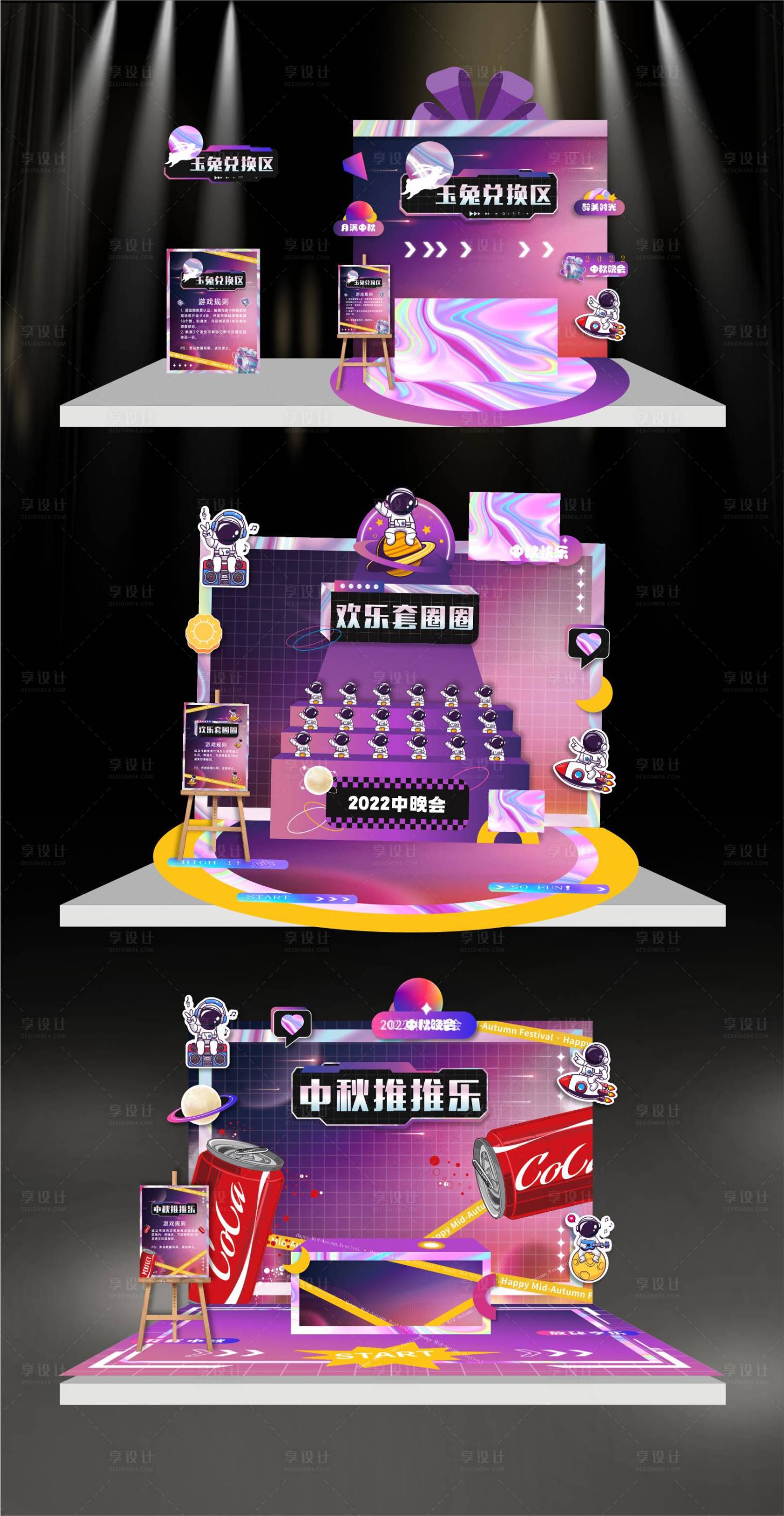 源文件下载【享设计】搜索编号：38000025988237136【 中秋节游戏美陈布置  】