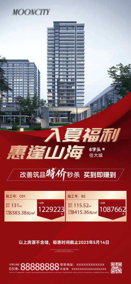 源文件下载【地产特价房海报】编号：54490025469947546