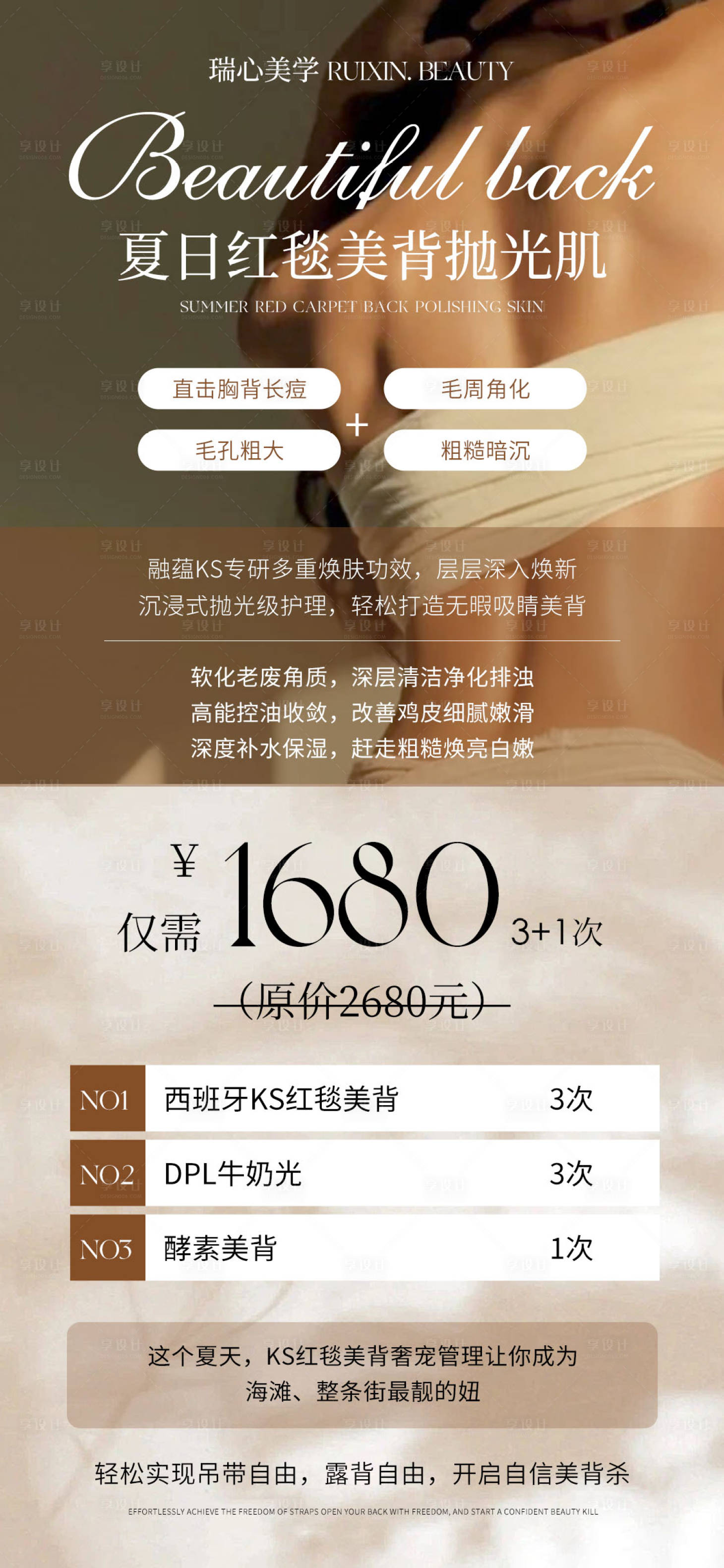 源文件下载【美业美背抛光肌肤活动海报】编号：66230026007679903