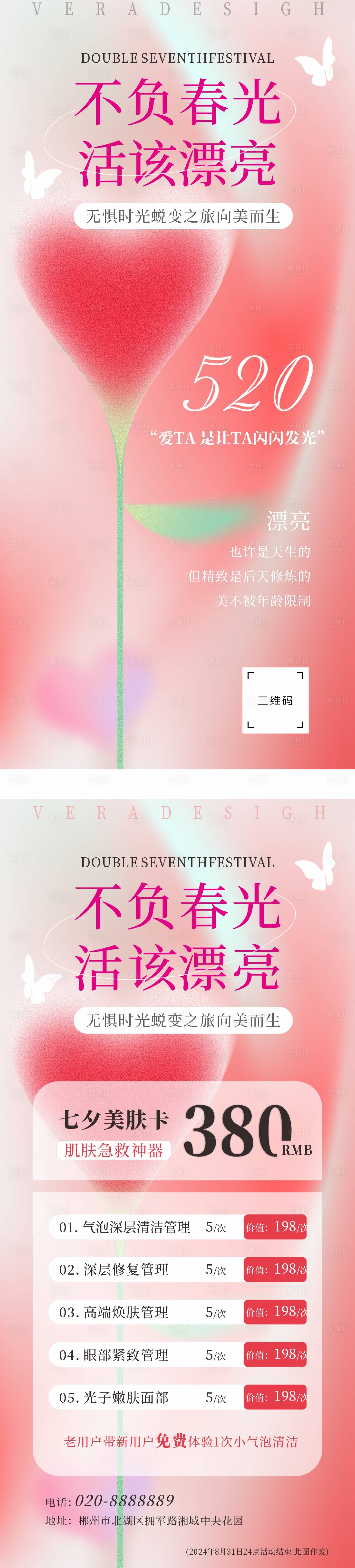 源文件下載【享設計】搜索編號：21600025488122093【醫美活動海報】