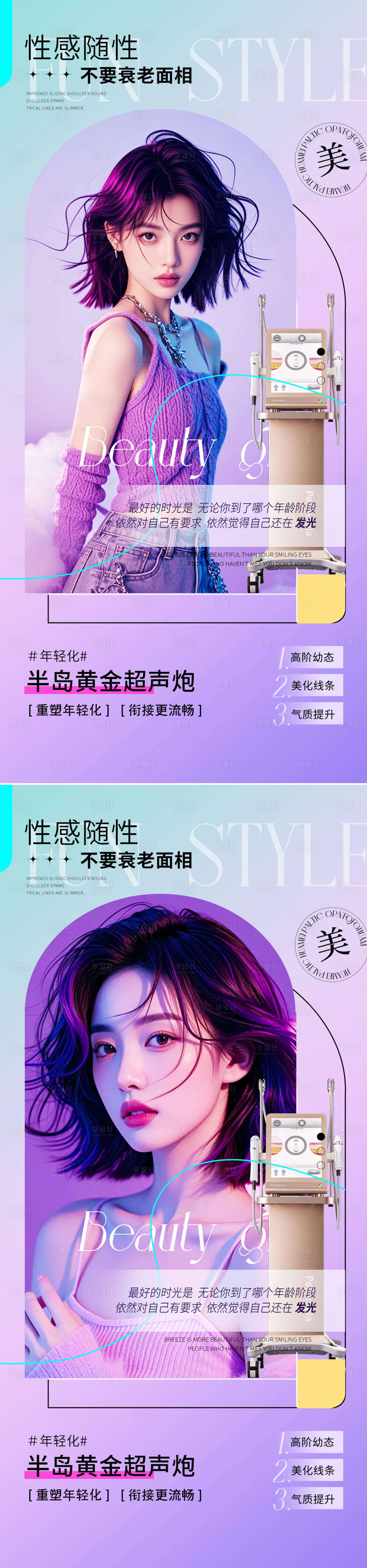 源文件下載【享設計】搜索編號：91040025980464235【醫美儀器宣傳海報】