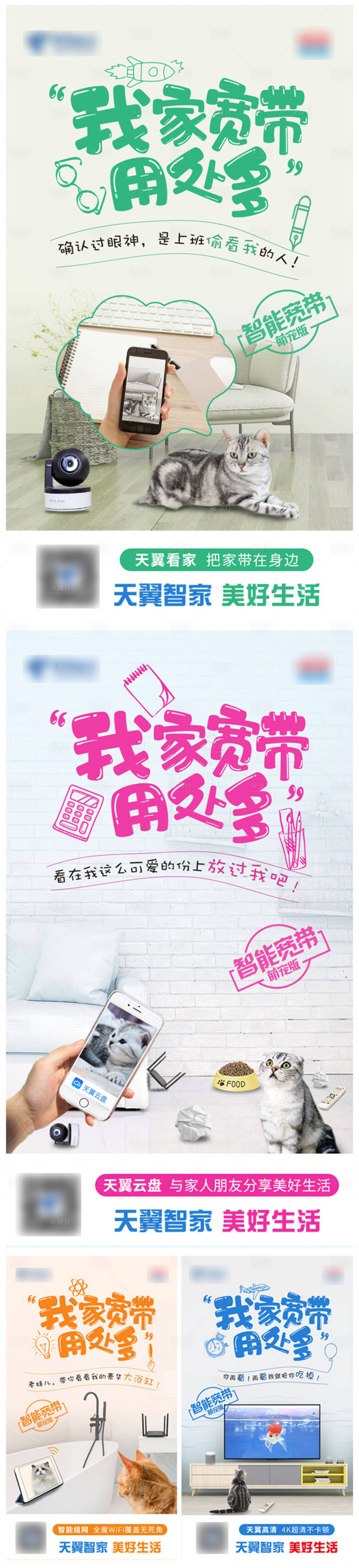 源文件下载【享设计】搜索编号：25200025712193060【我家宽带用处多组图海报】