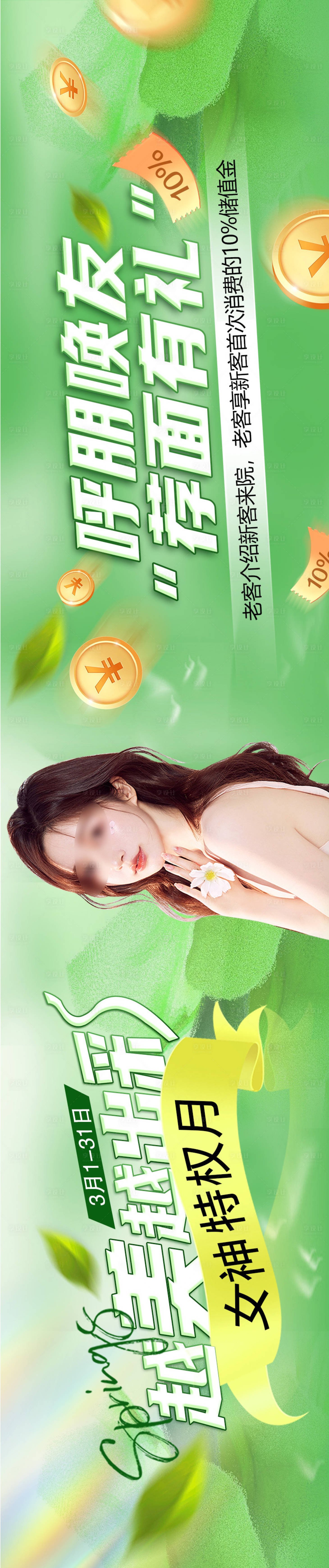 源文件下載【享設計】搜索編號：32800025721733269【醫美吊旗】