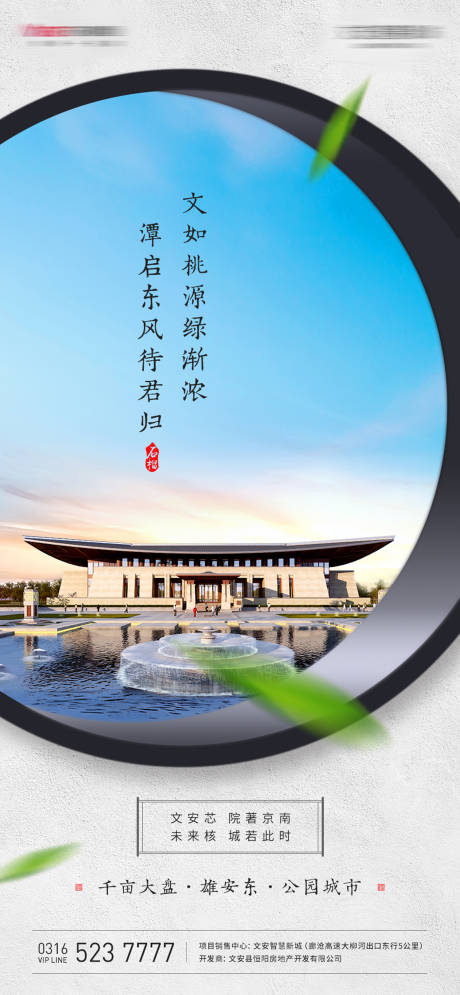 源文件下载【新中式地产效果图海报】编号：52450025655596301