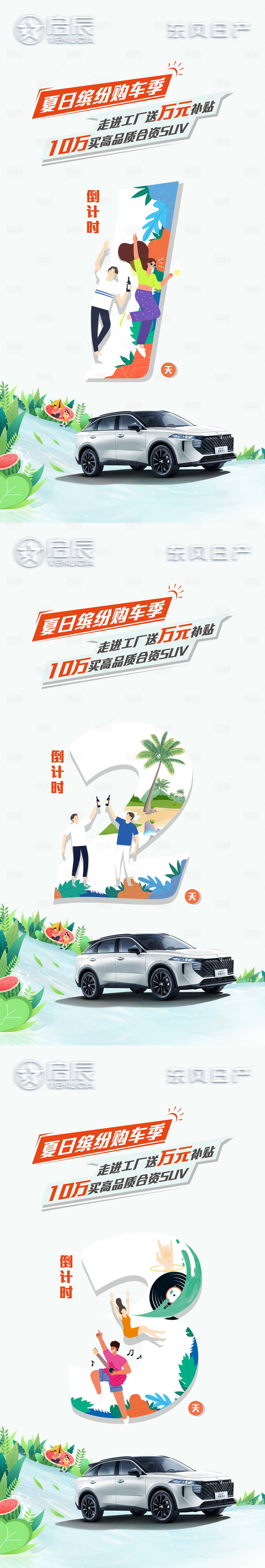 源文件下载【享设计】搜索编号：13080025772144762【汽车倒计时】