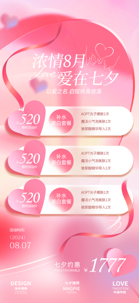 源文件下載【七夕節促銷海報】編號：36350025545328801