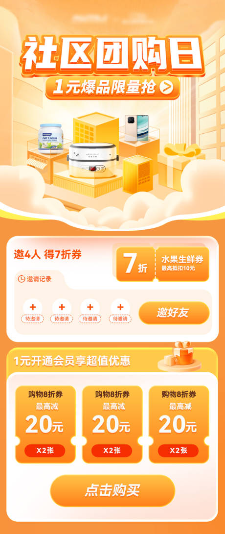 源文件下载【社区会员日团购拉新优惠券海报】编号：37400025586059319