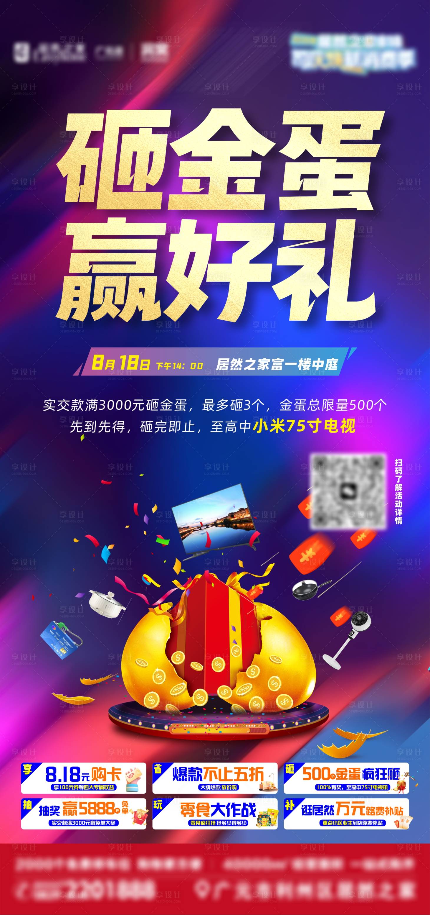 源文件下載【享設(shè)計(jì)】搜索編號(hào)：73590025842649922【砸金蛋海報(bào)】