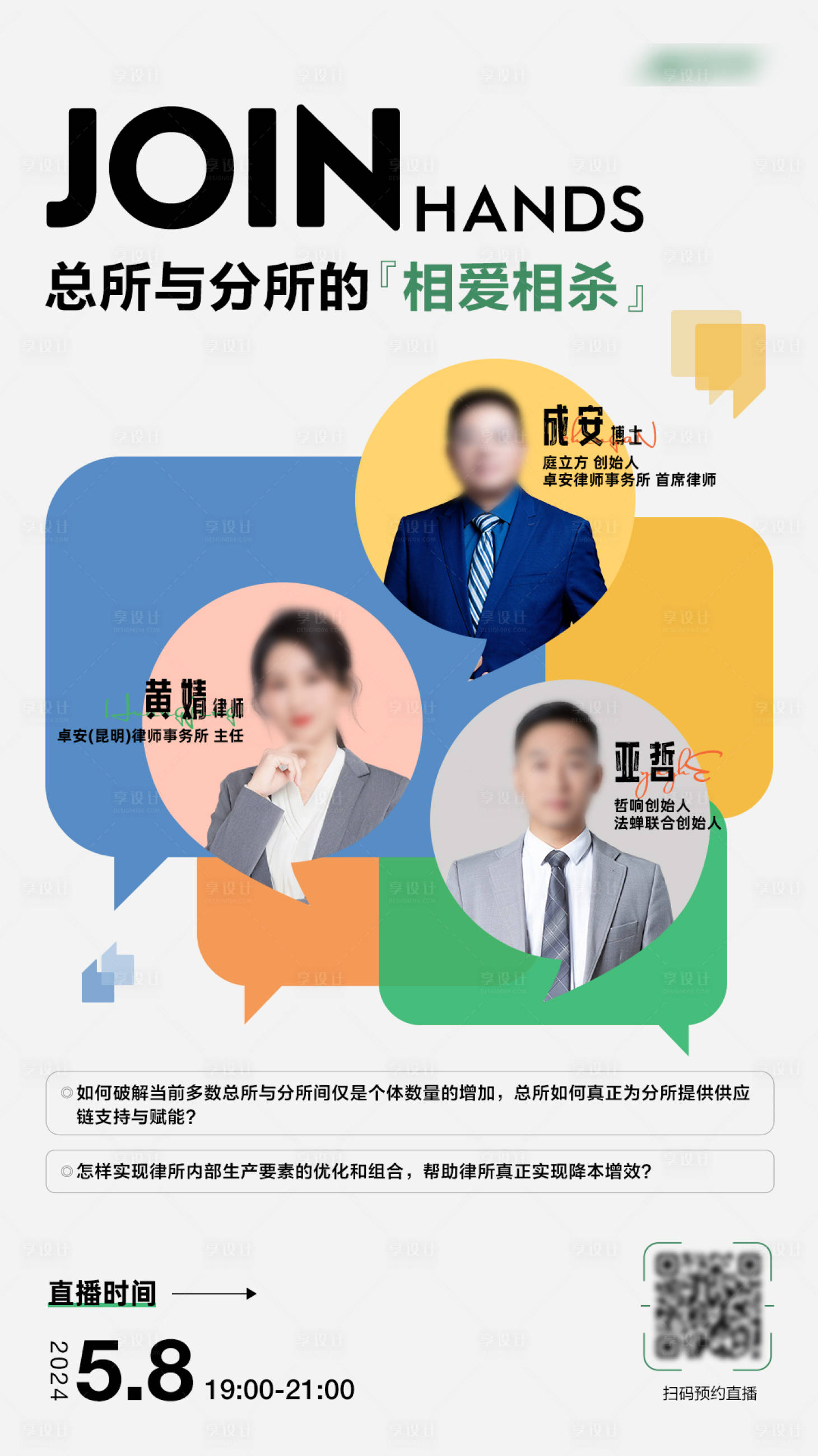 源文件下载【人物直播海报】编号：36170025463804569