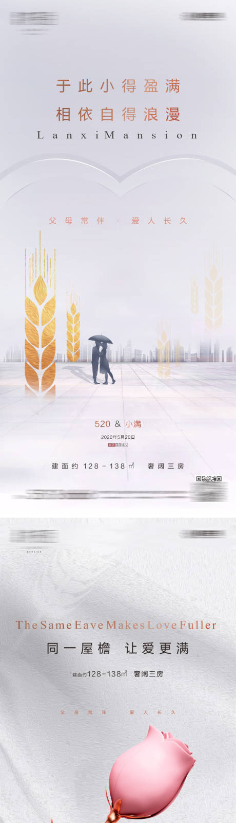源文件下載【享設(shè)計】搜索編號：46020025561467283【小滿節(jié)情人節(jié)海報】