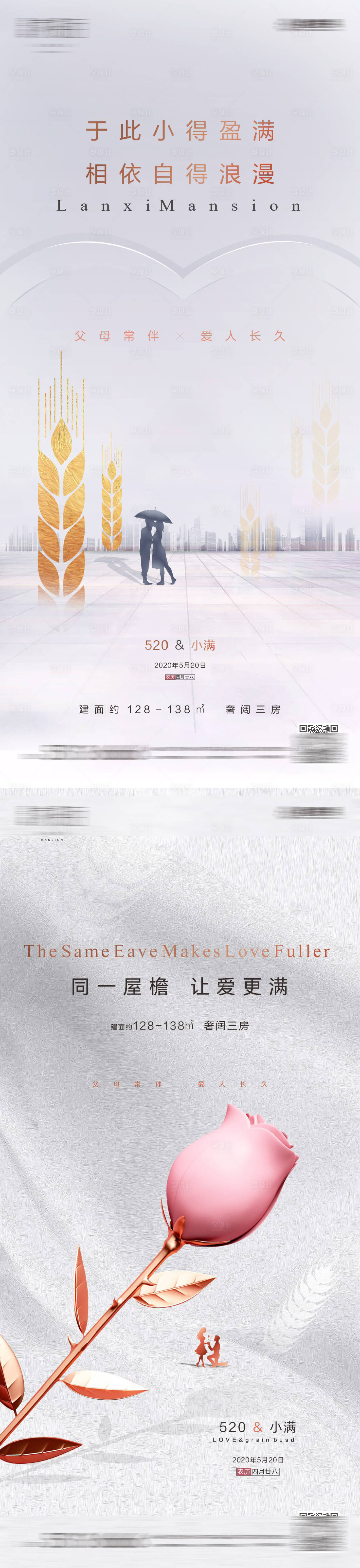 源文件下載【享設計】搜索編號：46020025561467283【小滿節情人節海報】