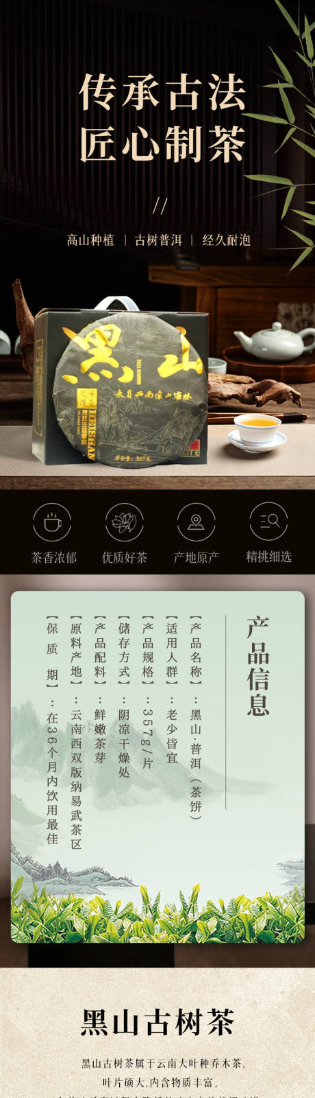 源文件下载【茶叶详情页】编号：92870025797707812