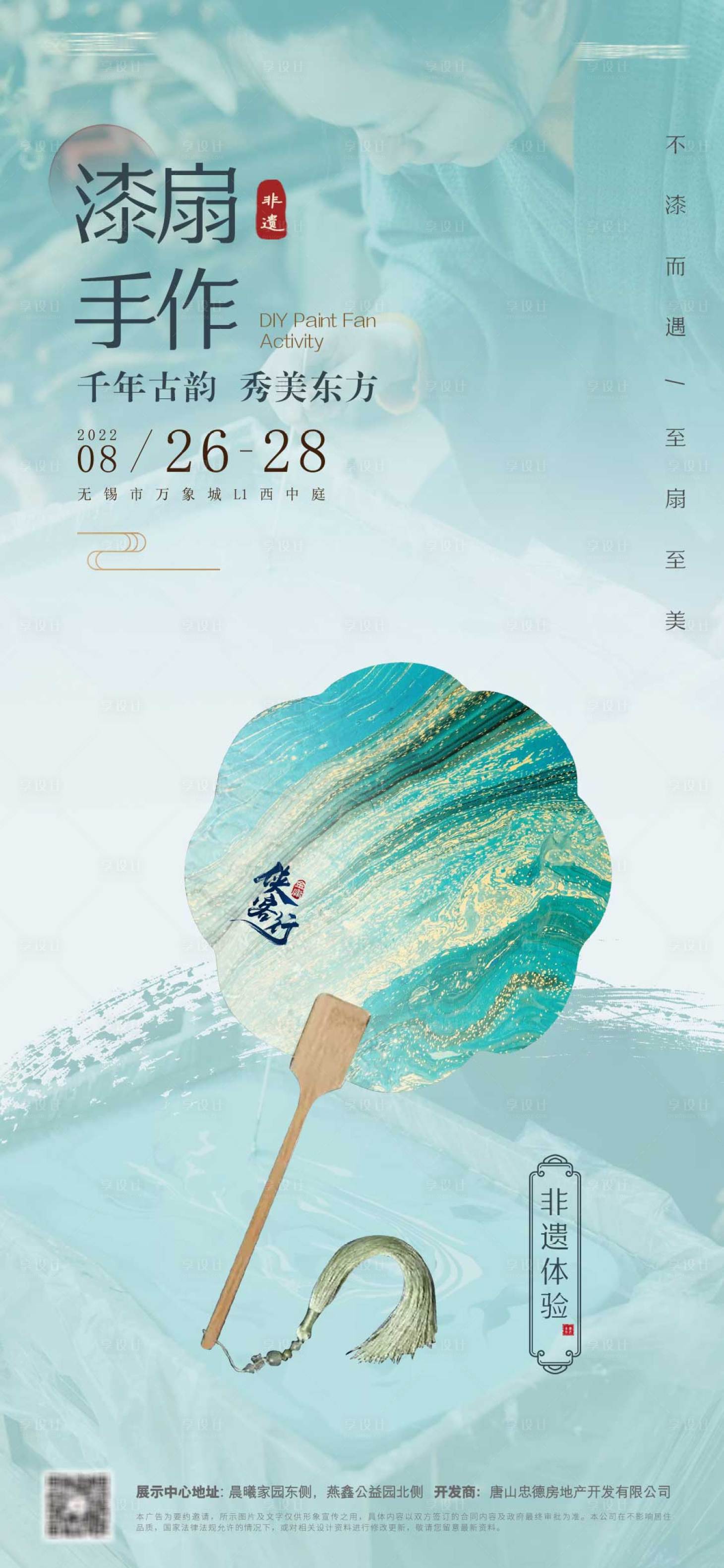 源文件下载【享设计】搜索编号：50750025670701273【国风漆扇手作邀请】