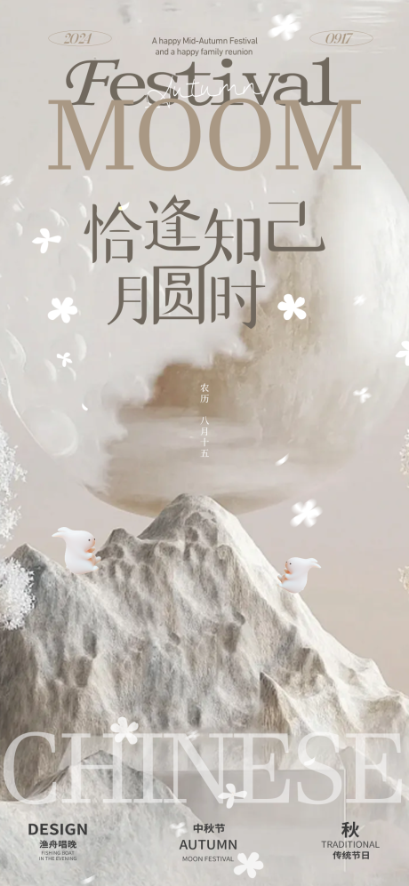 源文件下载【享设计】搜索编号：76720025603702686【中秋高奢新品宣传】