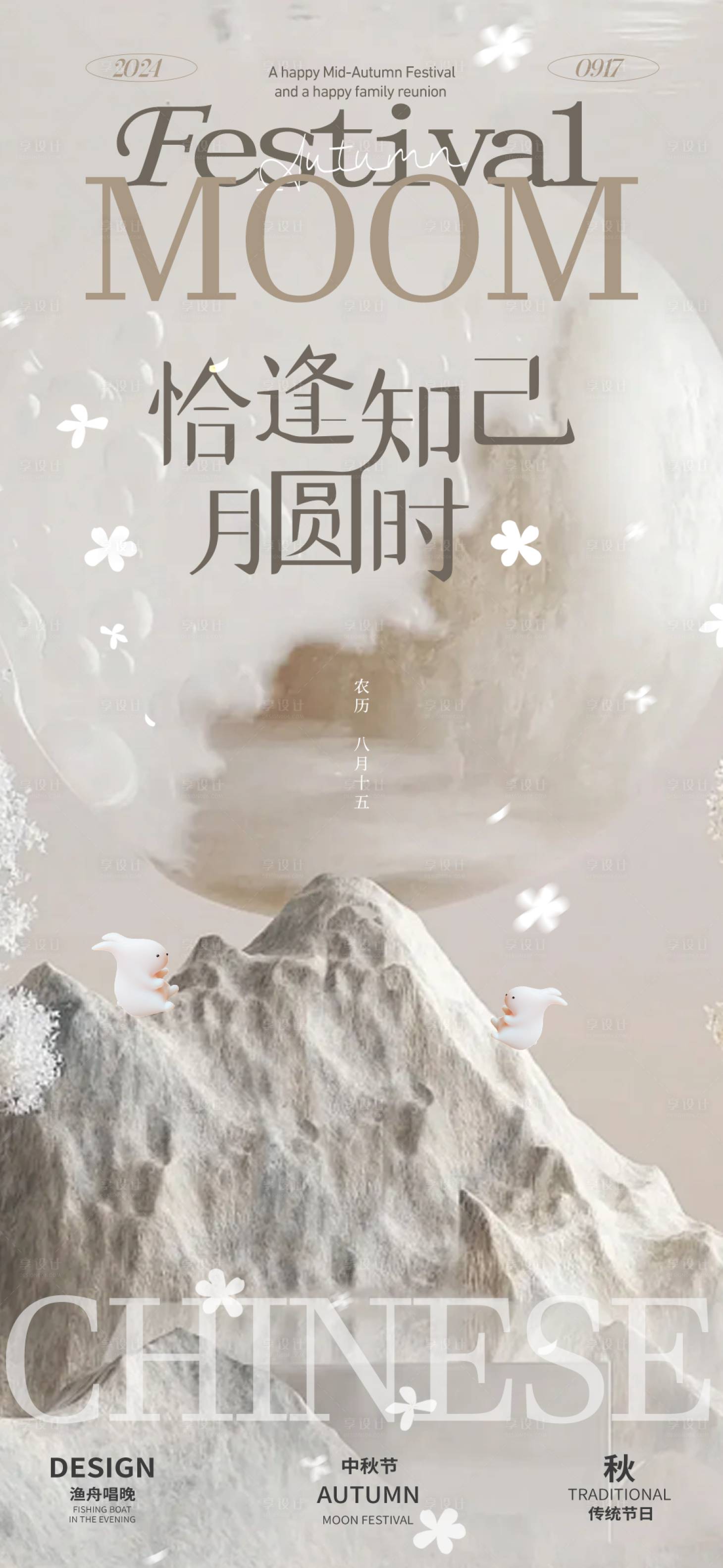 源文件下载【享设计】搜索编号：76720025603702686【中秋高奢新品宣传】