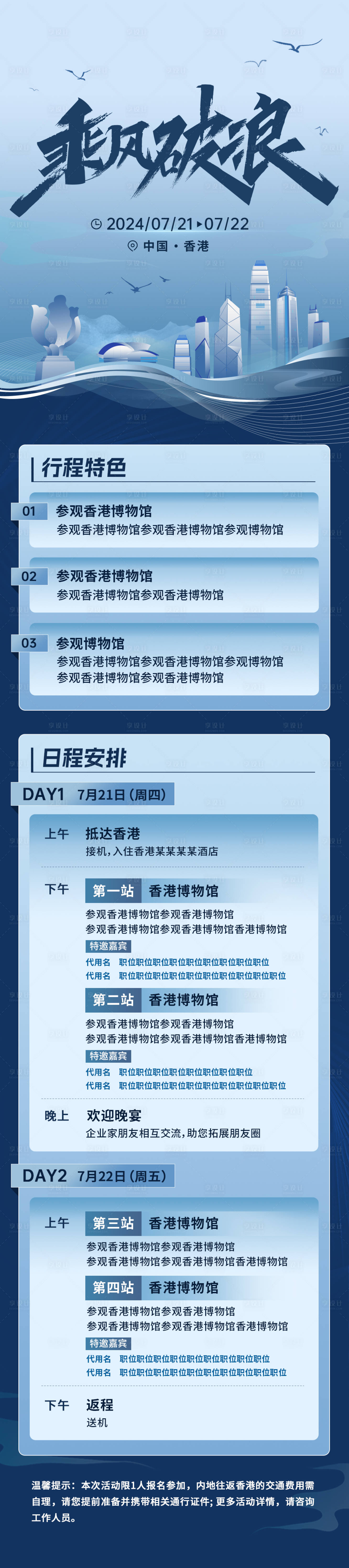 源文件下载【蓝色议程推文长图海报】编号：91860025807767917