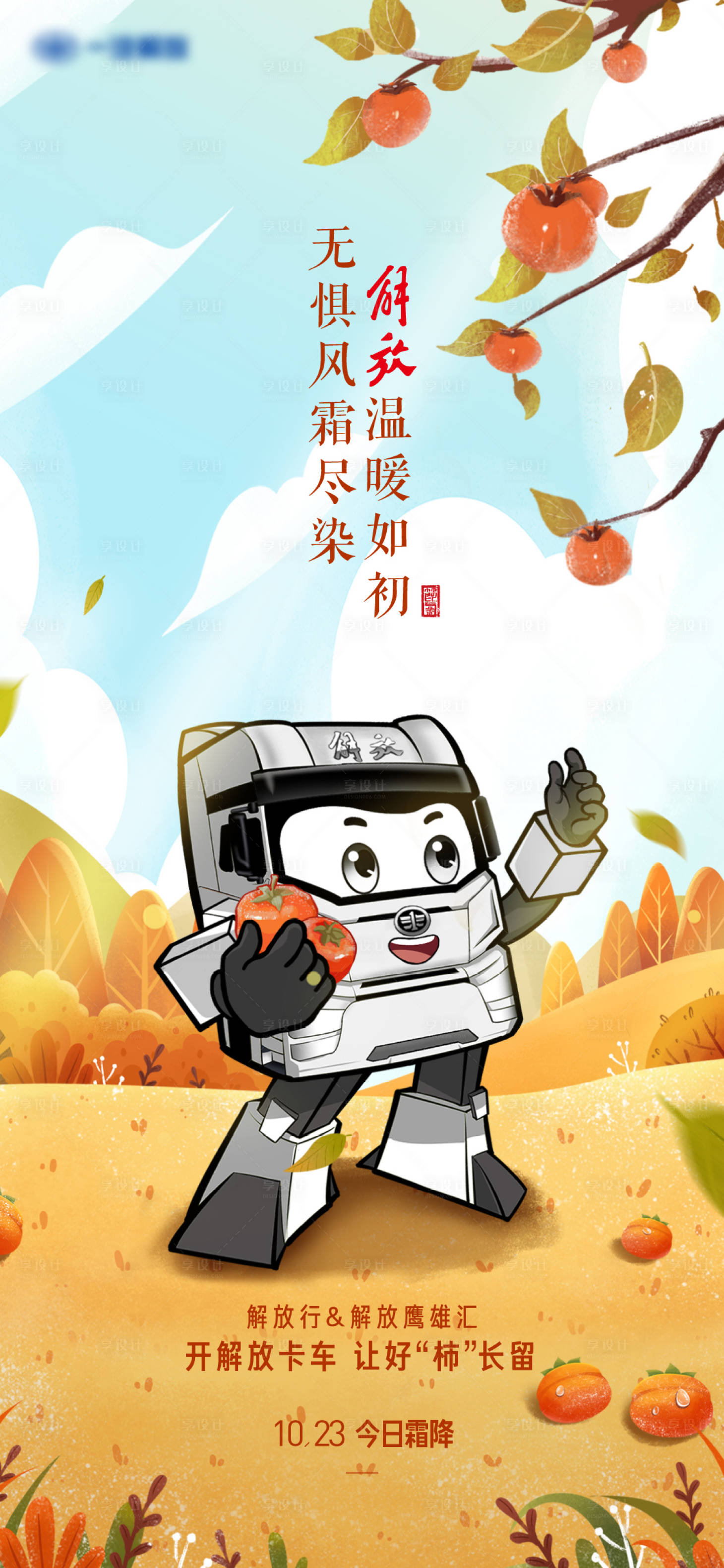 源文件下載【享設(shè)計(jì)】搜索編號(hào)：50730025774349325【二十四節(jié)氣霜降海報(bào)無(wú)懼風(fēng)霜盡染溫暖如】