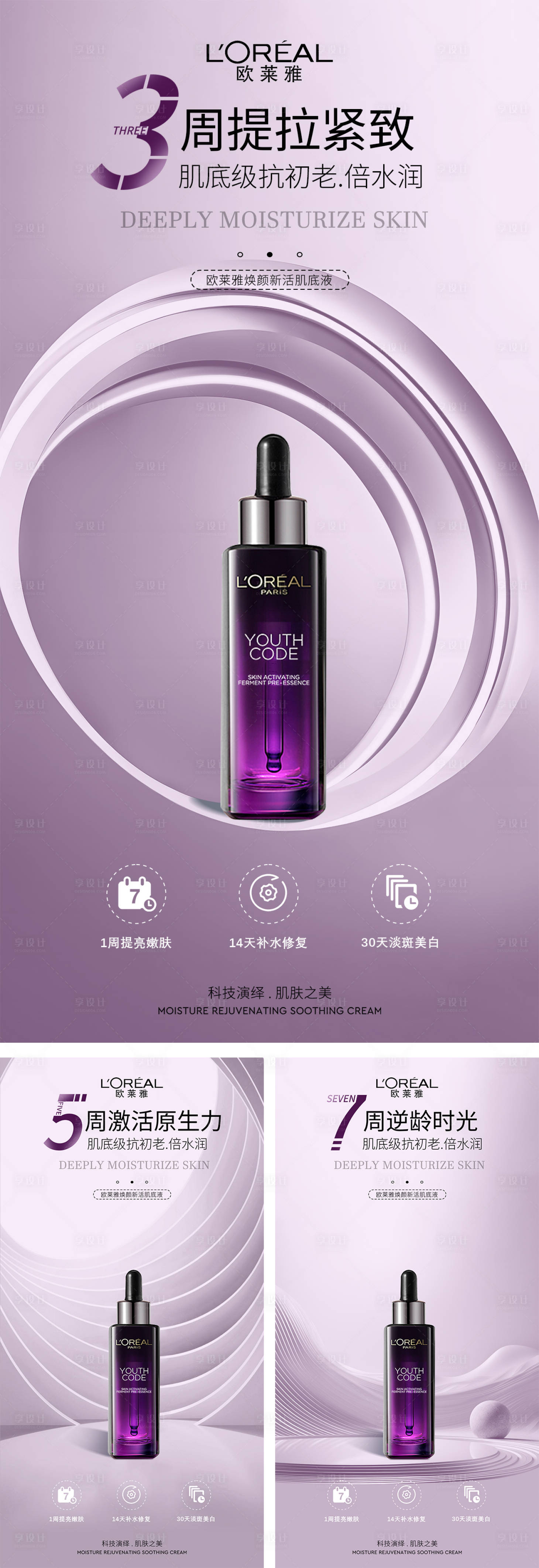 源文件下载【享设计】搜索编号：25510025625279489【护肤美容功效海报】
