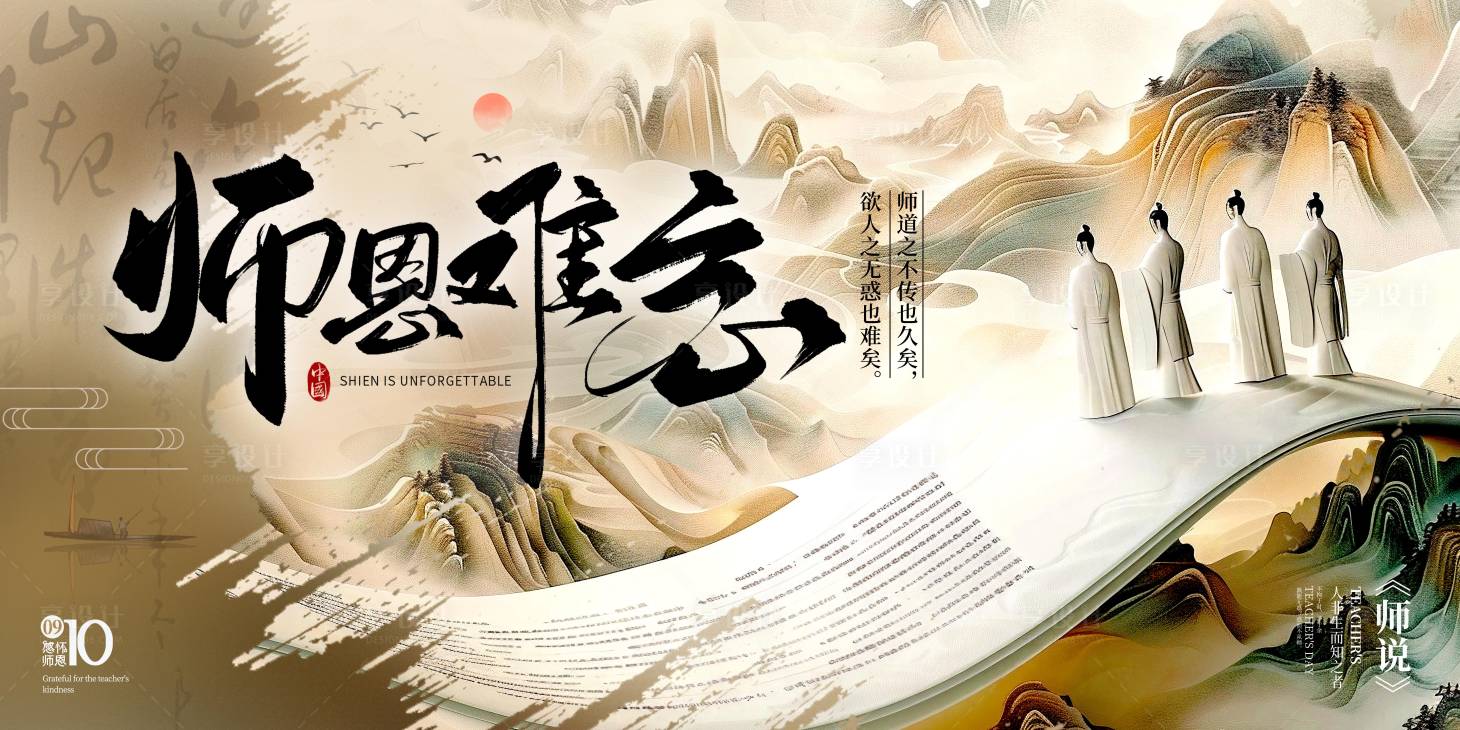 源文件下載【享設計】搜索編號：50660025928621324【教師節活動背景板設計】
