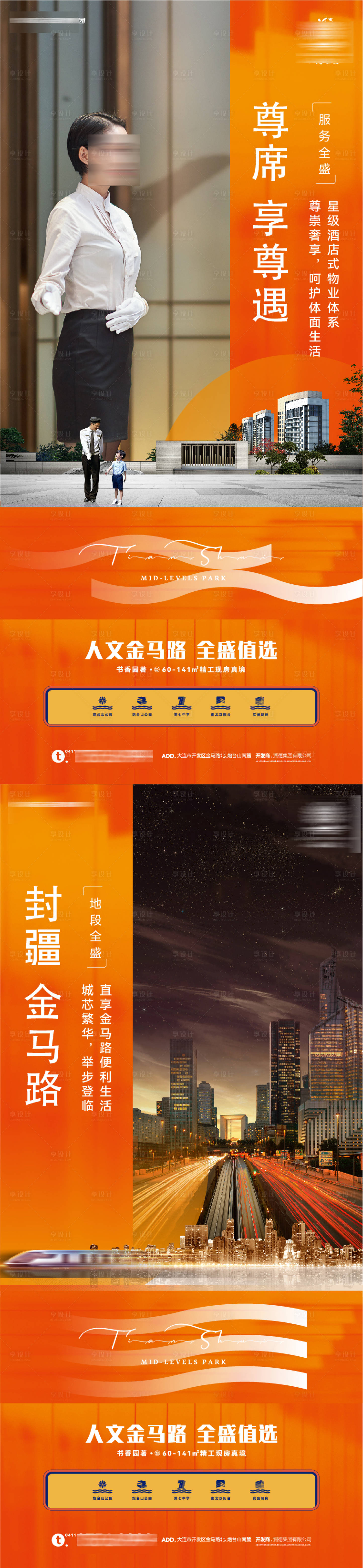 源文件下載【地產(chǎn)配套價(jià)值點(diǎn)海報(bào)】編號(hào)：15570025561801860