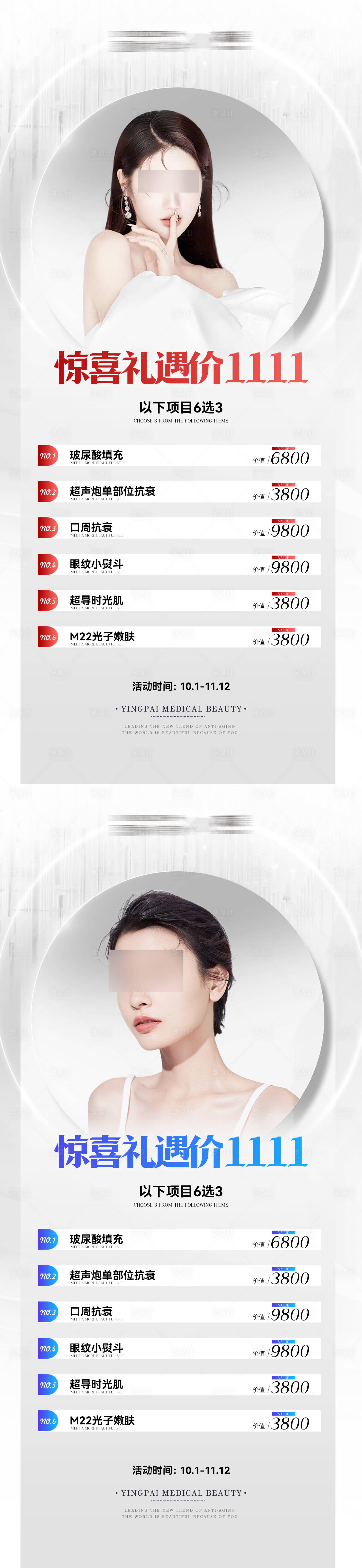 源文件下載【享設計】搜索編號：61150025599951479【醫美雙11禮遇活動海報】