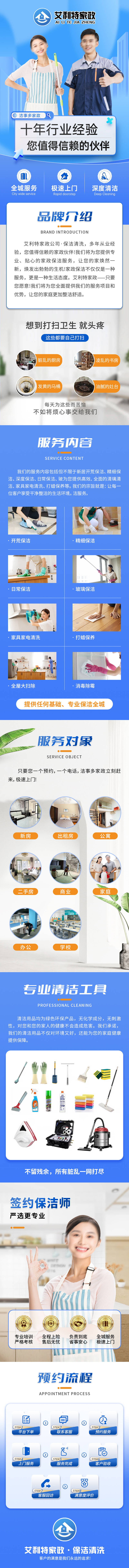源文件下載【享設計】搜索編號：17300025495488515【家政保潔服務電商詳情頁】