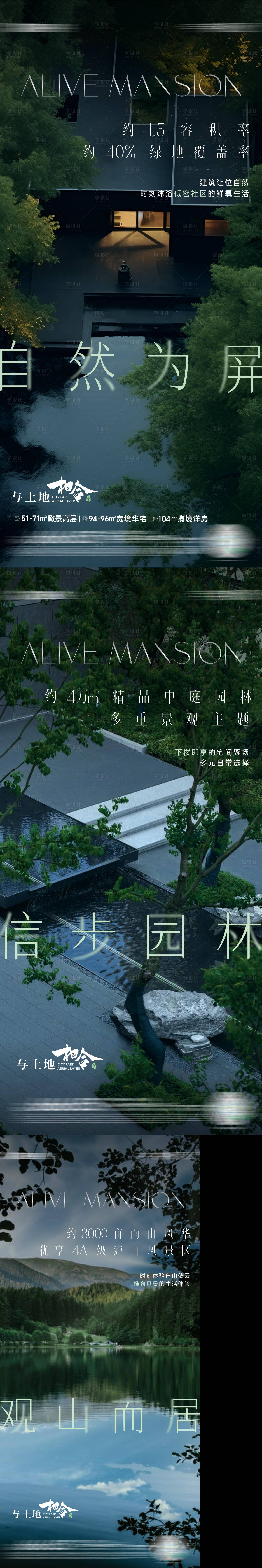 源文件下载【享设计】搜索编号：35980025882679886【地产园林系列价值点海报】