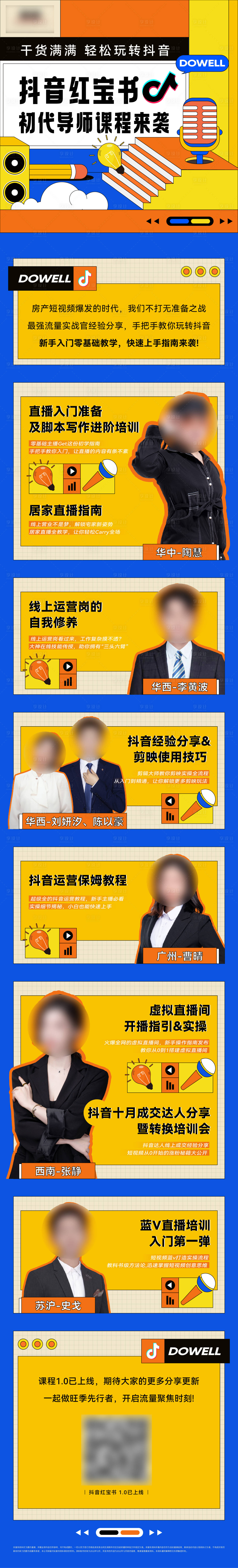 源文件下载【课程培训长图】编号：65660025973041867