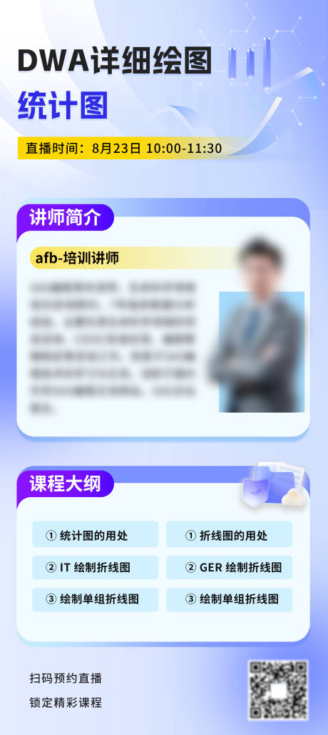 源文件下载【浅色课程科技长图海报】编号：62490025864972039