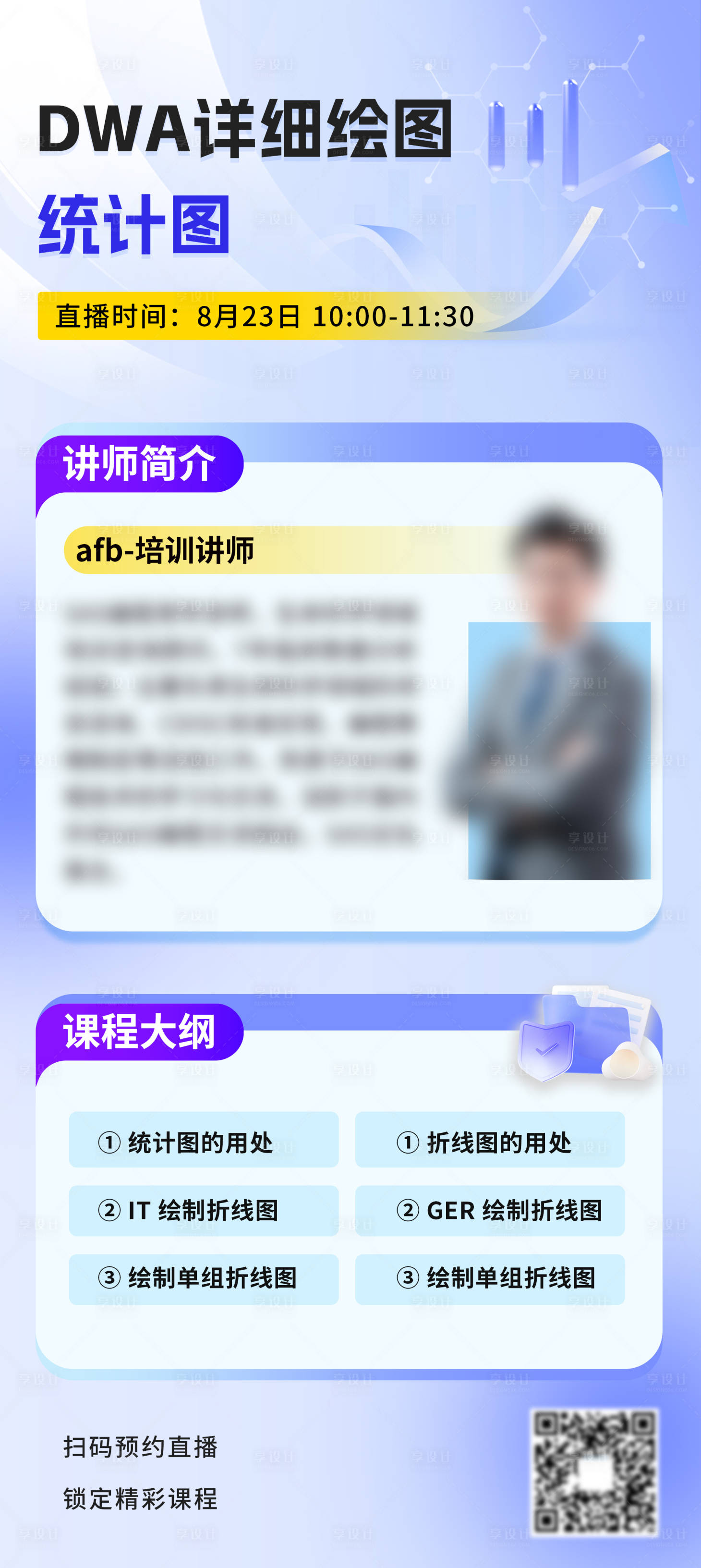 源文件下载【享设计】搜索编号：62490025864972039【浅色课程科技长图海报】