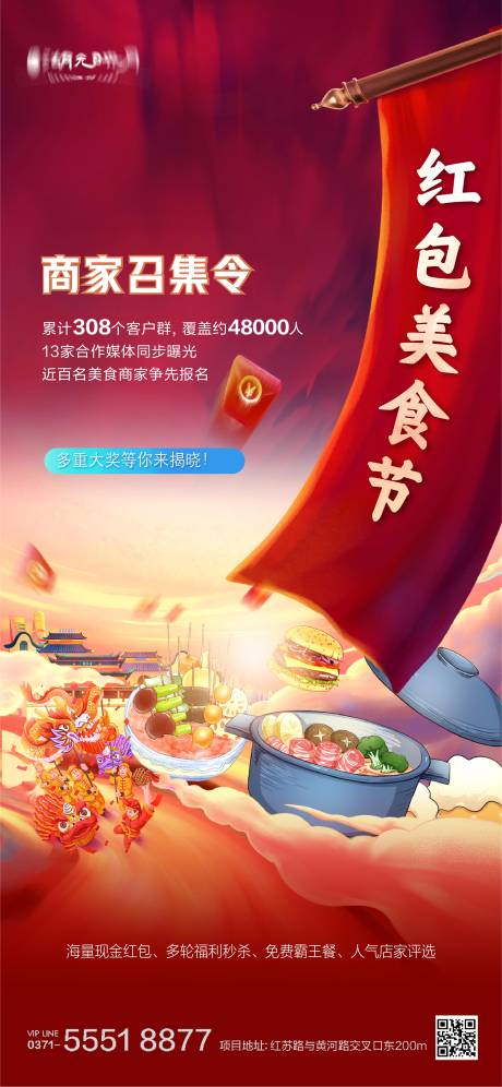 源文件下载【商家红包美食春节海报】编号：43760025700253973