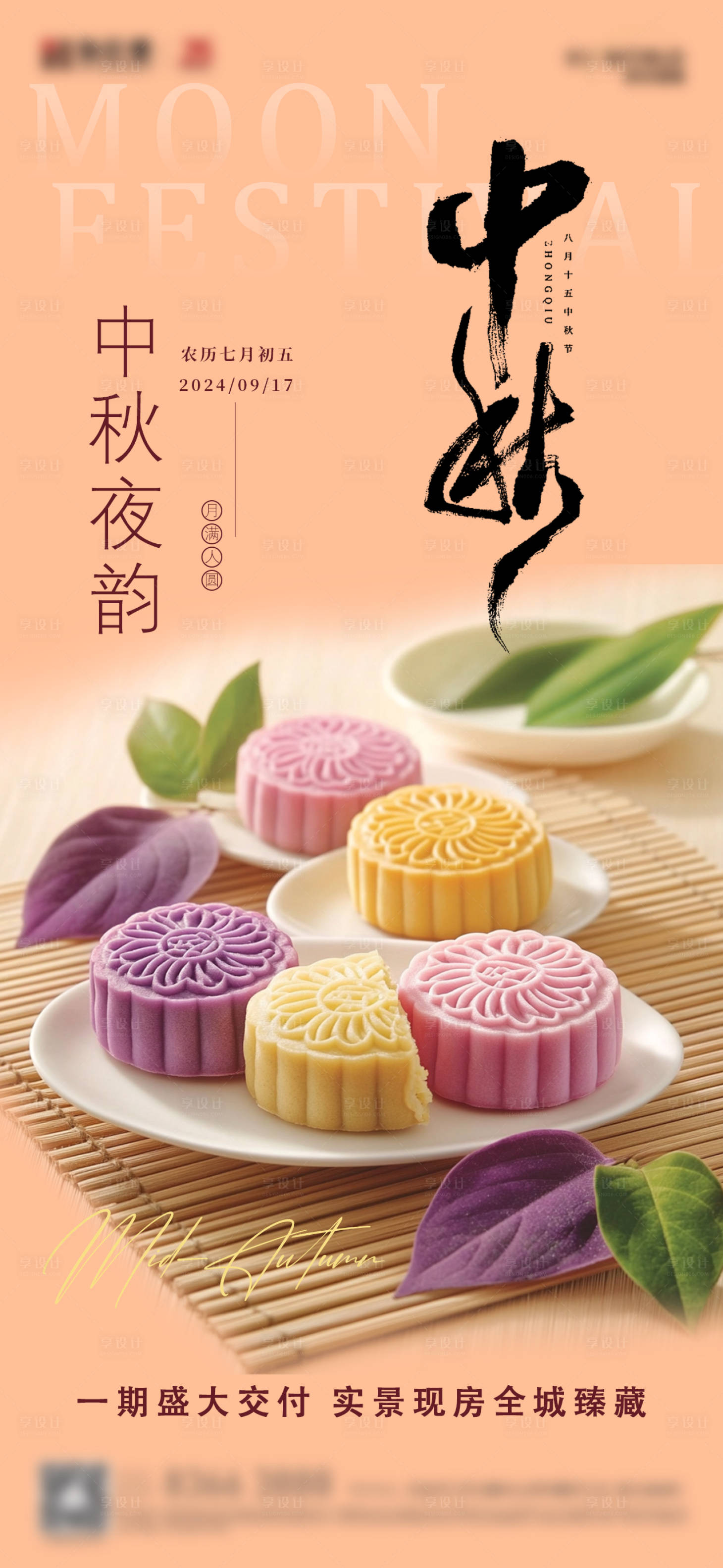 源文件下载【享设计】搜索编号：51600025912927110【中秋节月饼海报】