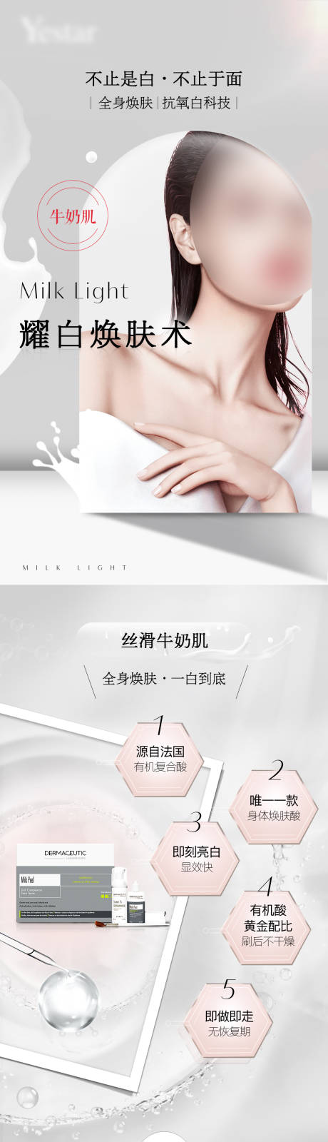 源文件下載【醫(yī)美項(xiàng)目宣傳海報(bào)】編號(hào)：93490025636195706