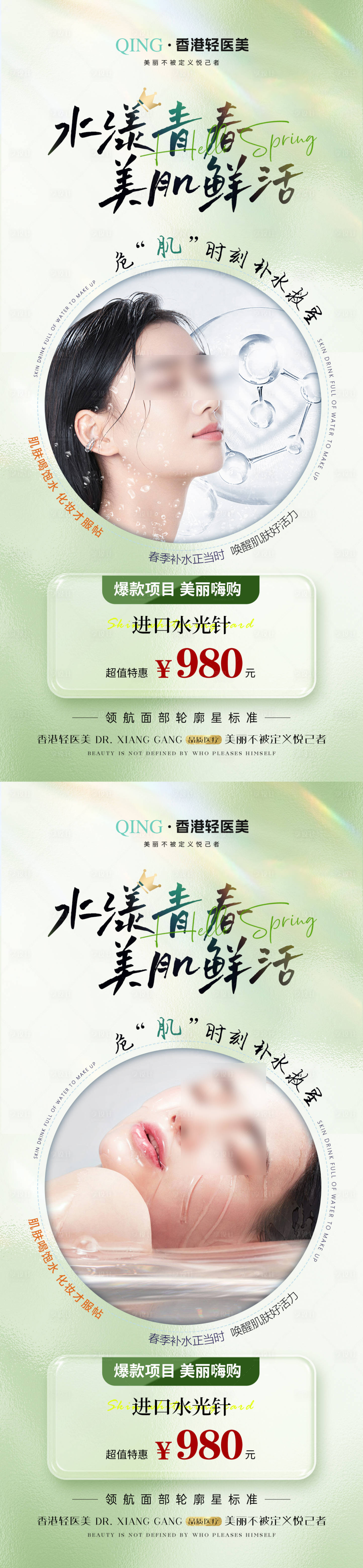源文件下载【享设计】搜索编号：95080025967614882【医美水光针活动海报】