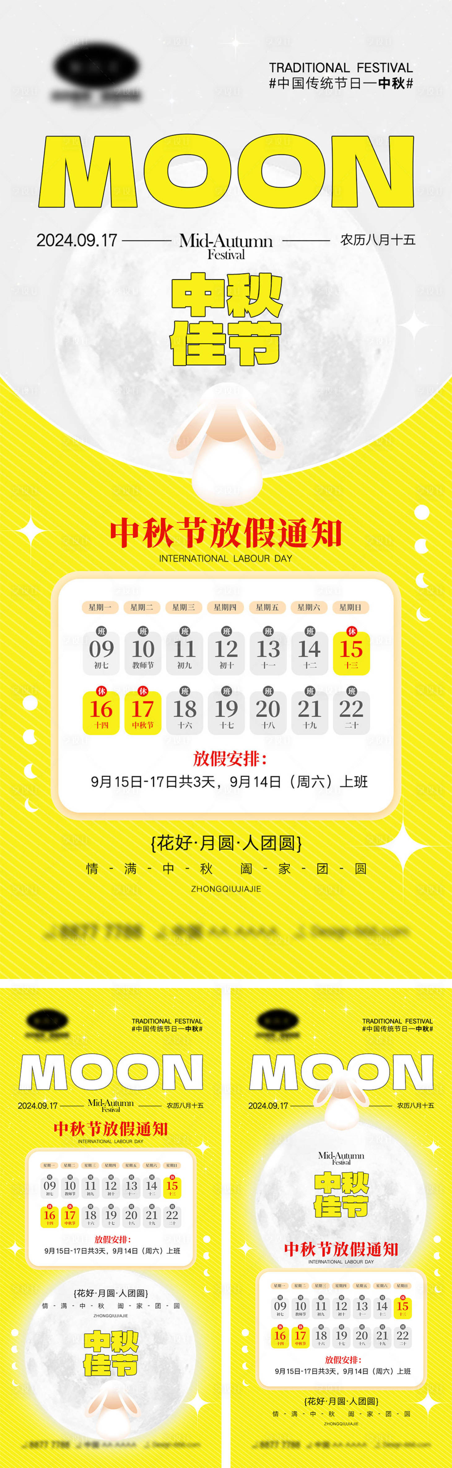 源文件下載【享設計】搜索編號：81670025462802989【中秋節放假通知系列海報】