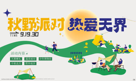 源文件下载【露营户外帐篷天幕插画矢量】编号：38290025655573978