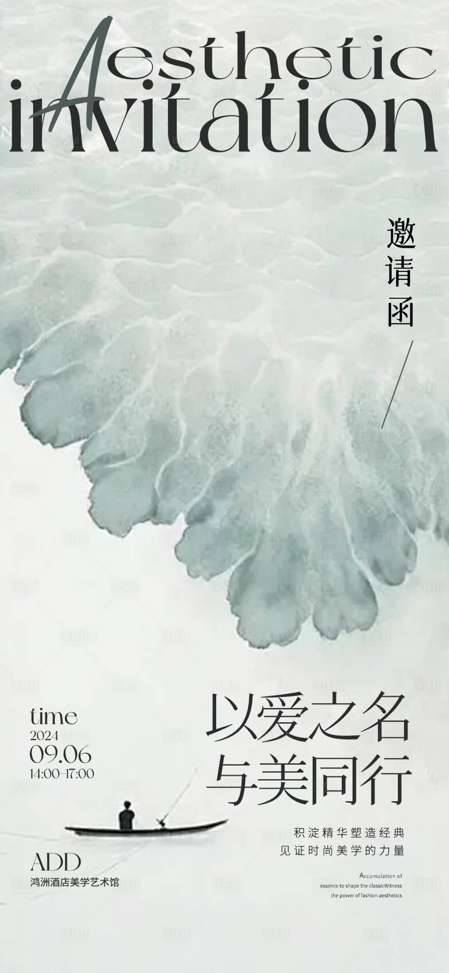 源文件下載【享設(shè)計(jì)】搜索編號(hào)：73990025737108408【新中式風(fēng)邀請函海報(bào)】