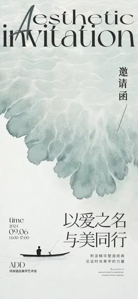 源文件下载【新中式风邀请函海报】编号：73990025737108408