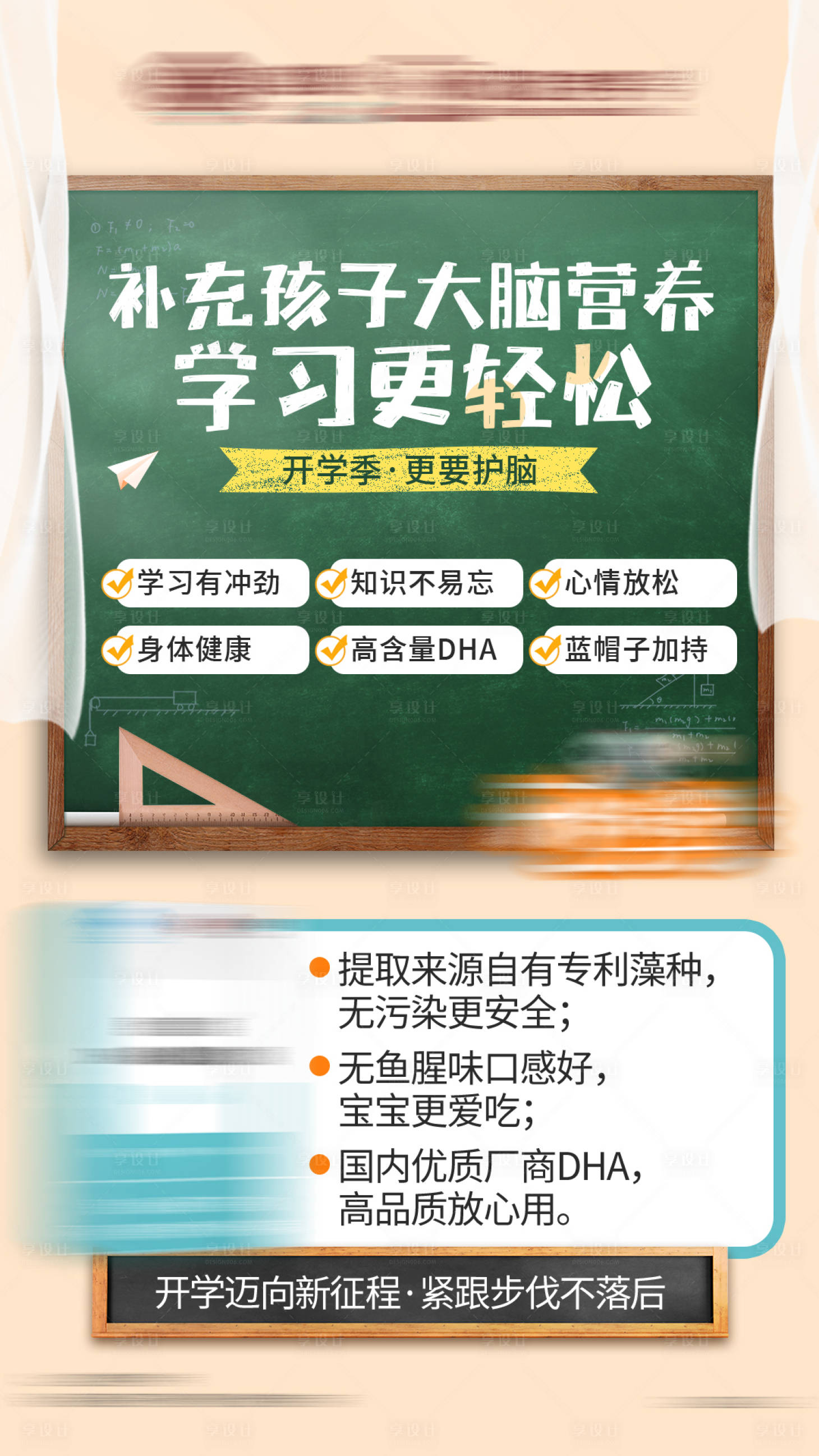 源文件下載【享設計】搜索編號：39230025932493147【開學季兒童養生成長產品介紹海報】