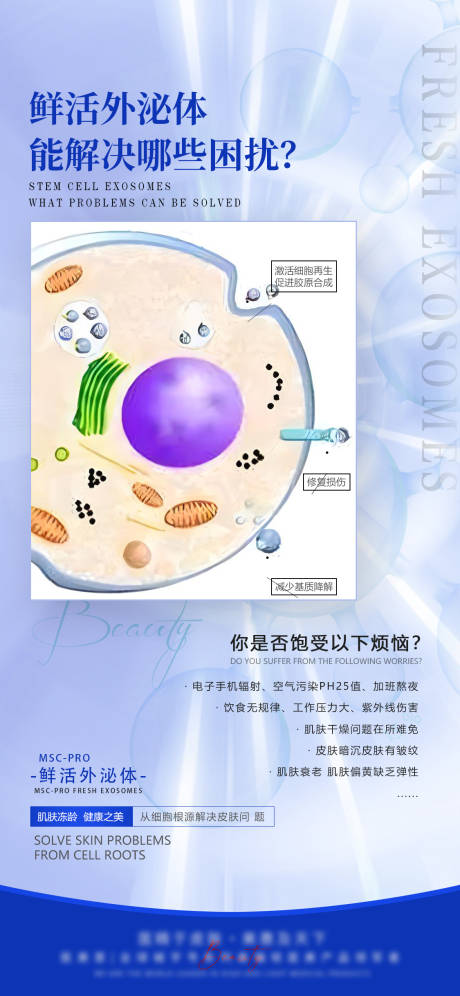 源文件下载【轻医美外秘体产品海报】编号：48150025638269233