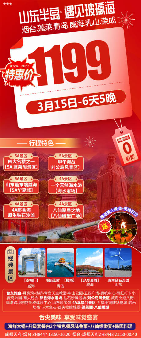 源文件下载【特价旅游 】编号：33910025834578109