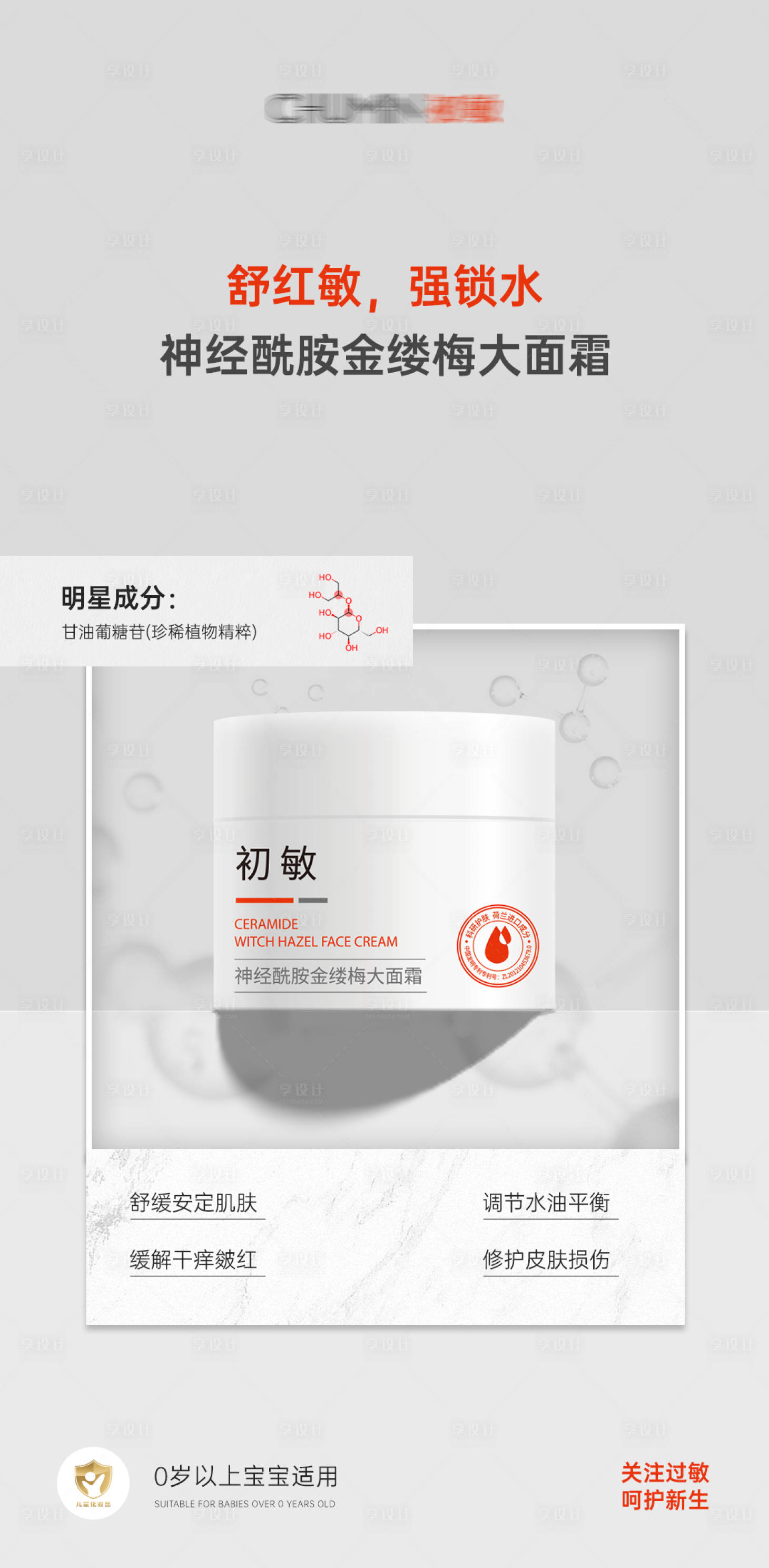 源文件下载【享设计】搜索编号：54900025581412469【护肤产品营销海报】